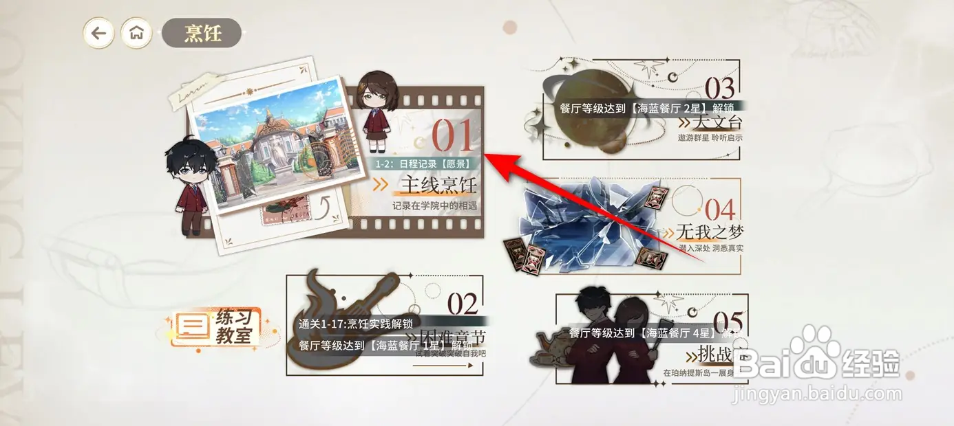 维斯塔的餐桌主线剧情在哪里推进