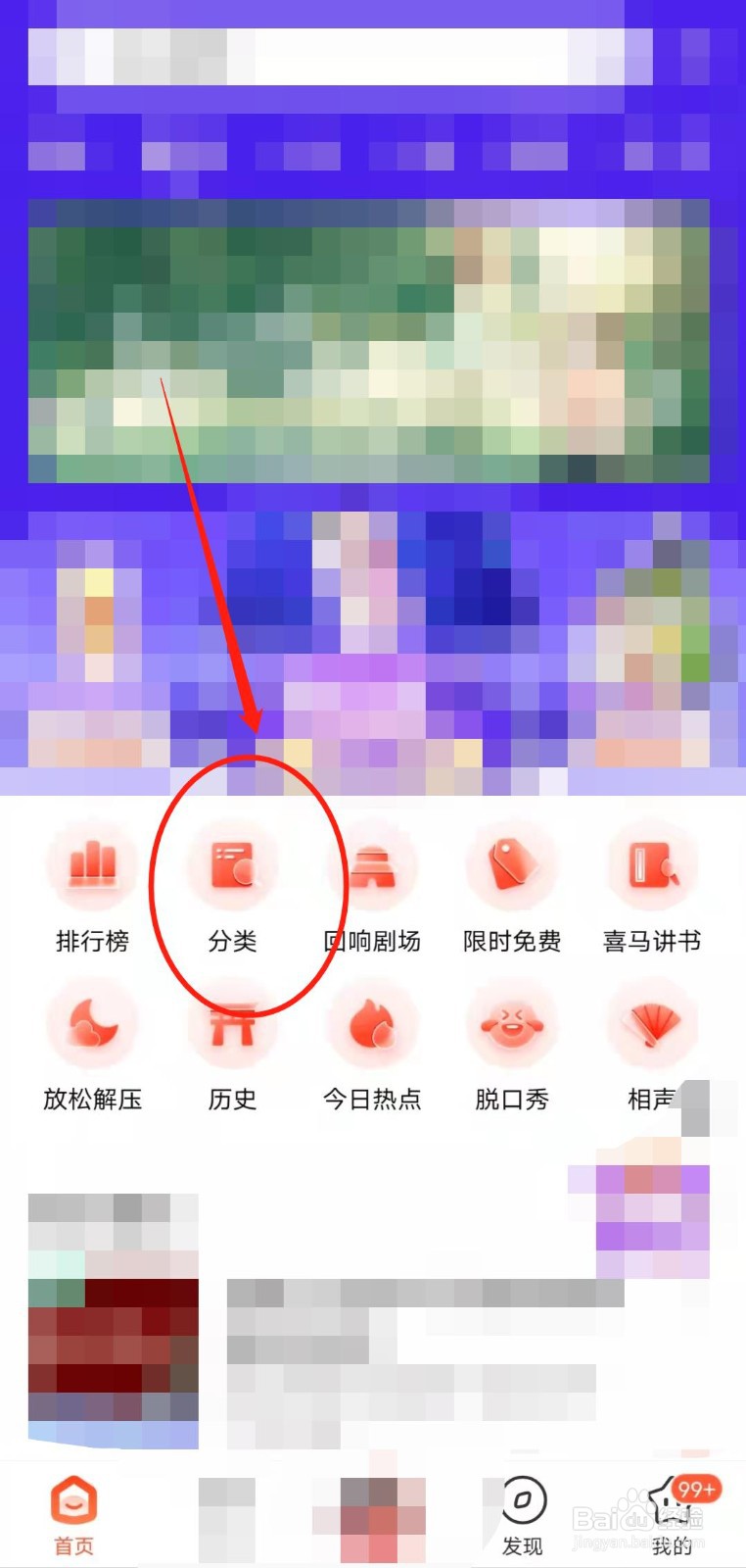 如何利用喜马拉雅app播放唐诗