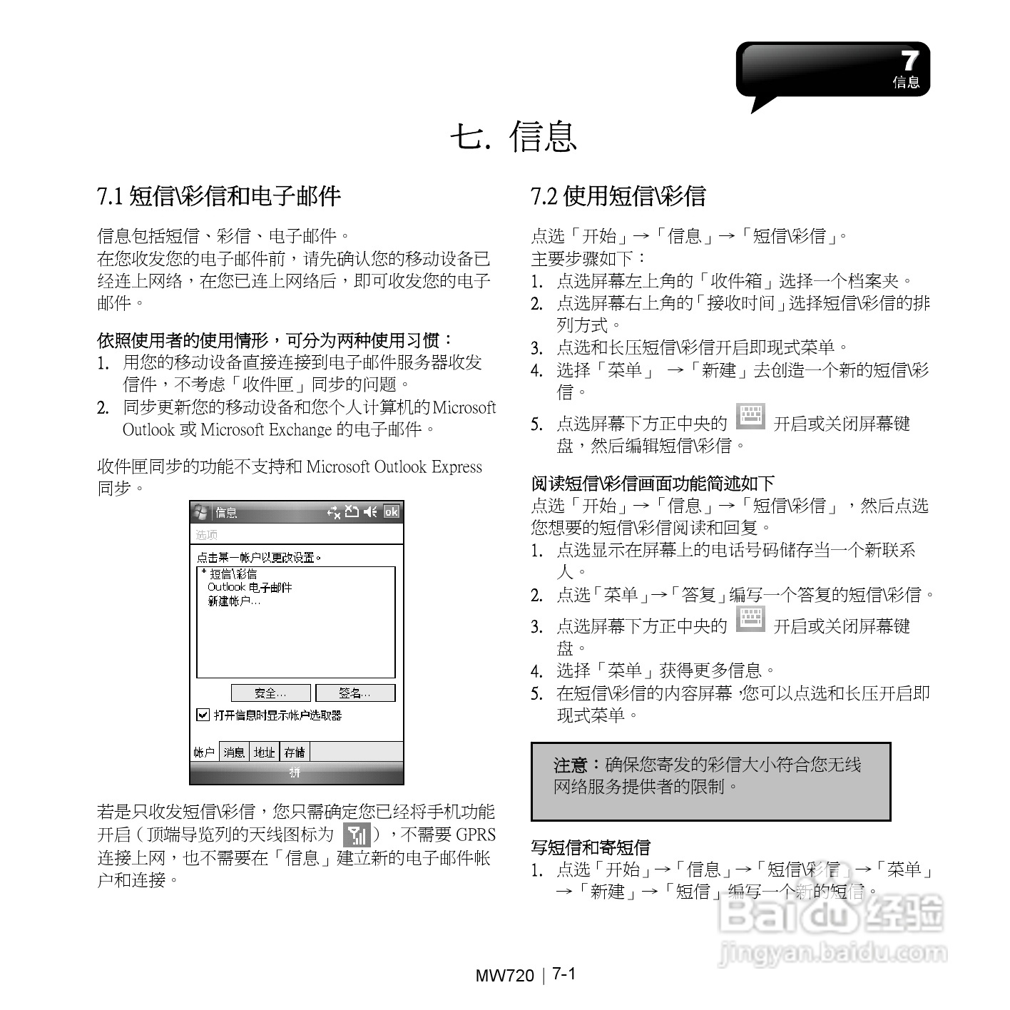 技嘉MW720手机使用说明书:[5]