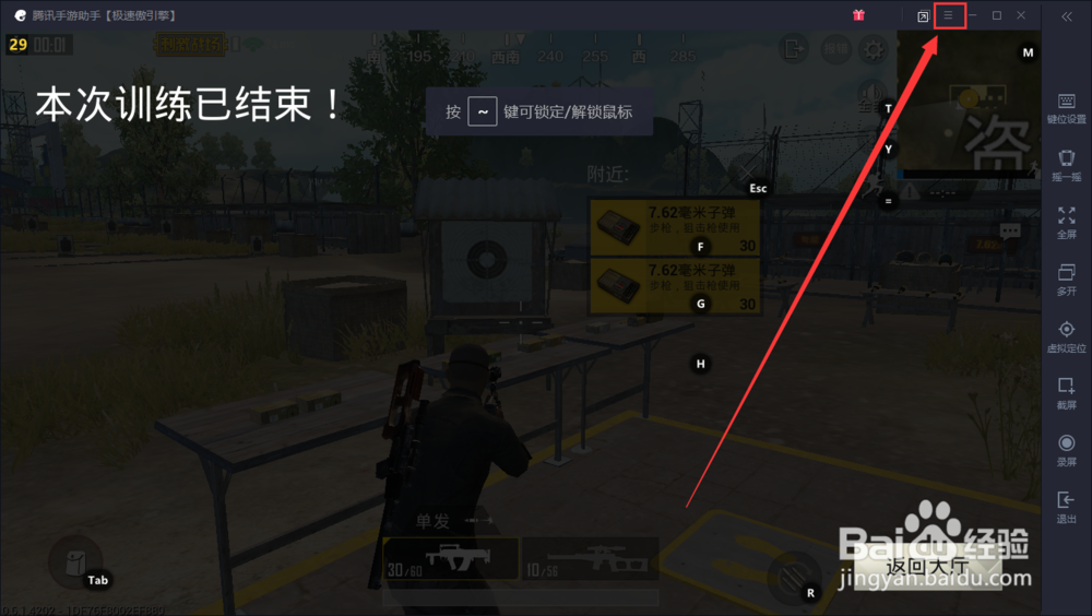 腾讯手游助手模拟器玩刺激战场怎么显示画面帧数