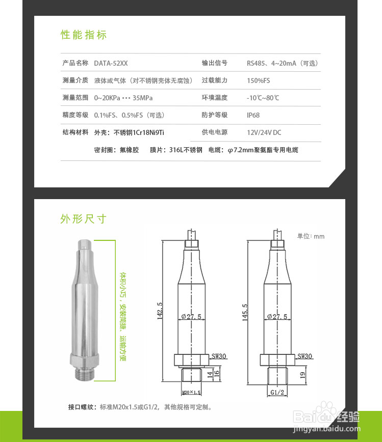 压力变送器特性