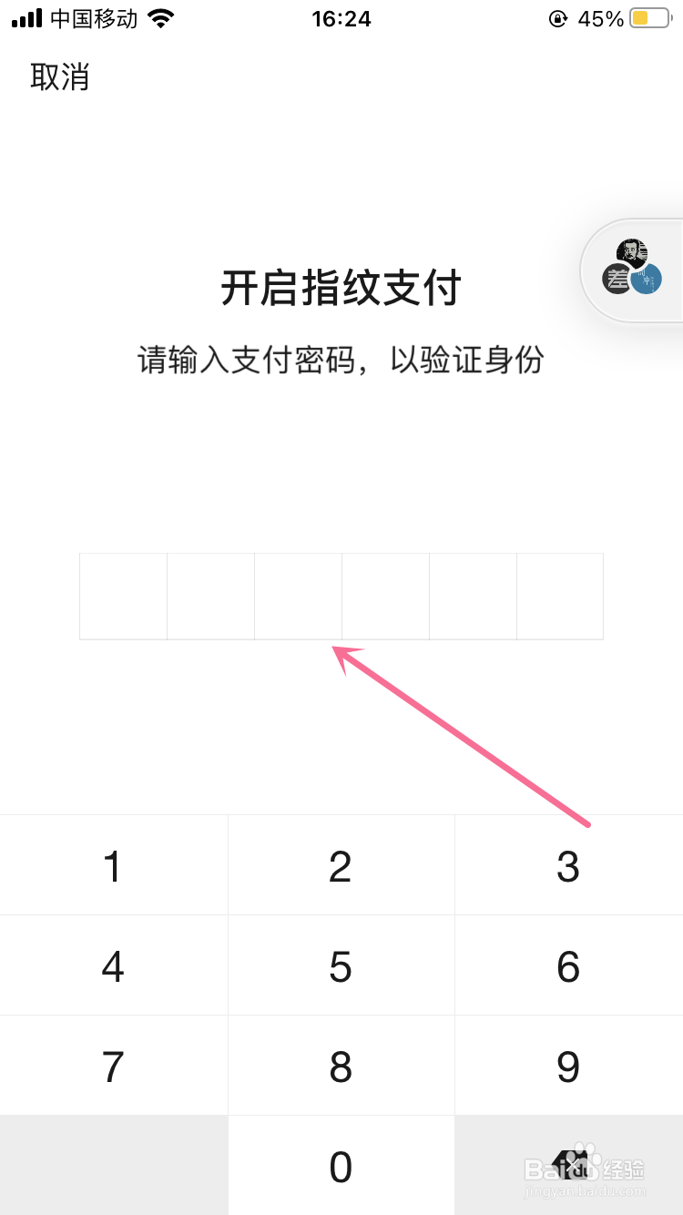 微信如何开启指纹支付