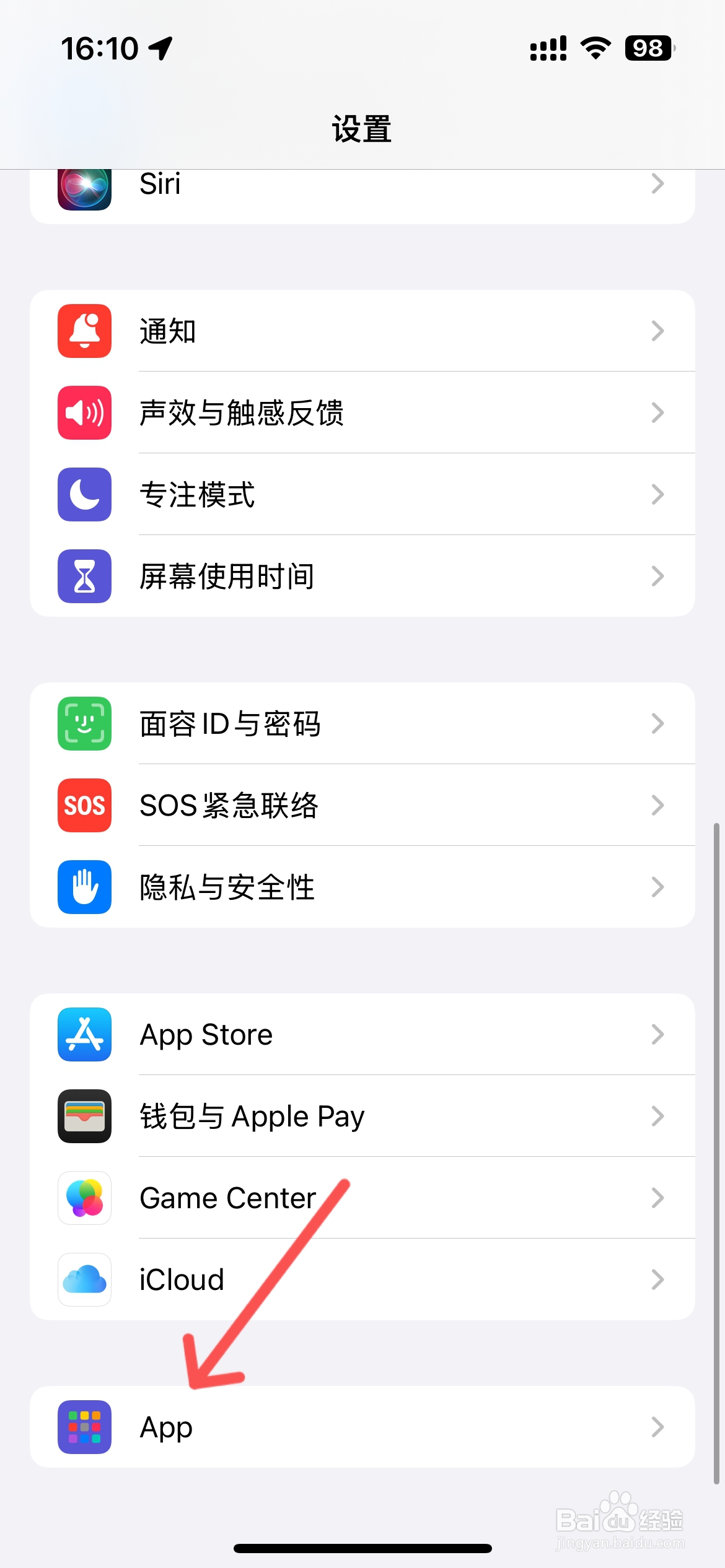 iphone隐藏app怎么找到