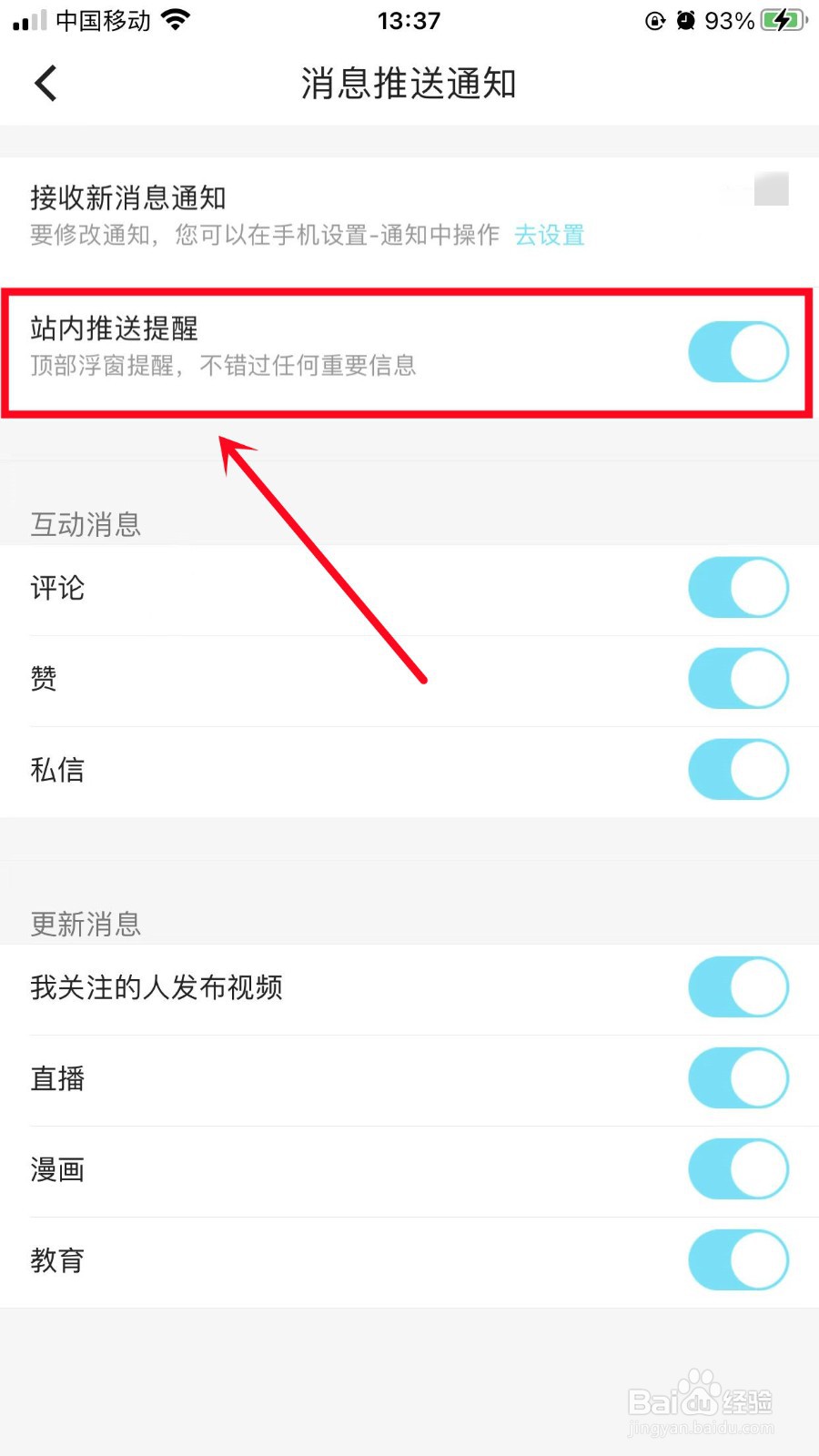 优酷如何关闭站内推送提醒