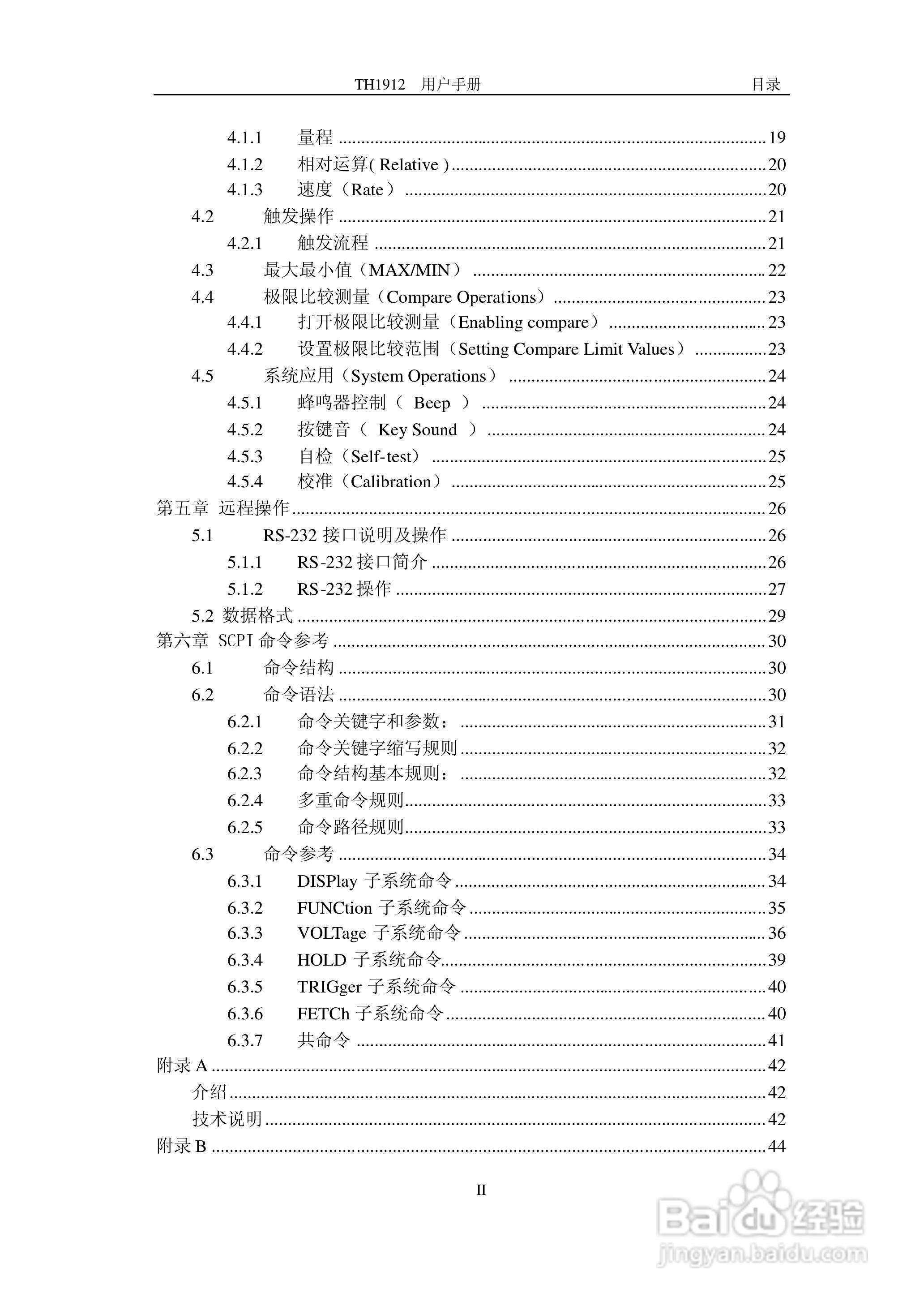 锦流源电子TH1912 TH1912A数字毫伏表说明书:[1]