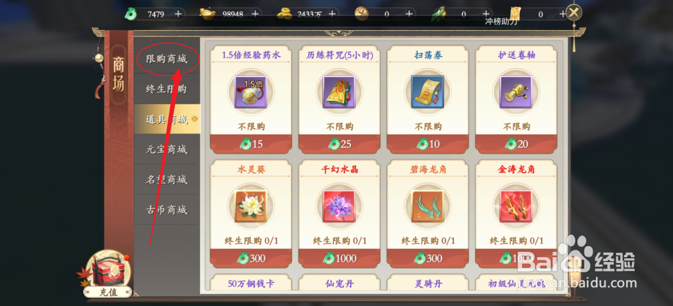 在我欲修真中怎么购买【BOSS通灵丹】