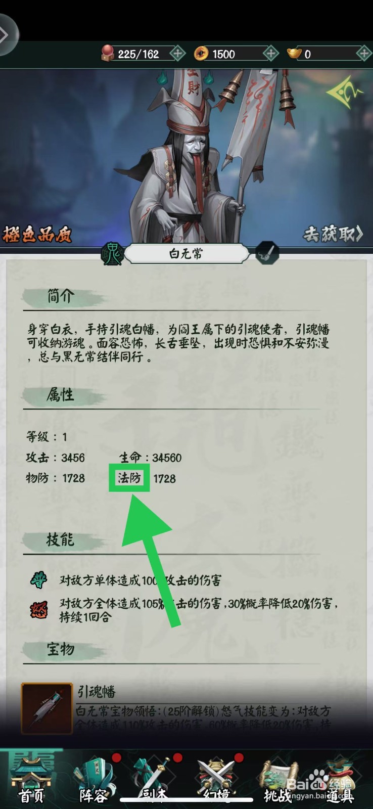 阴阳界怎么查看白无常的法防