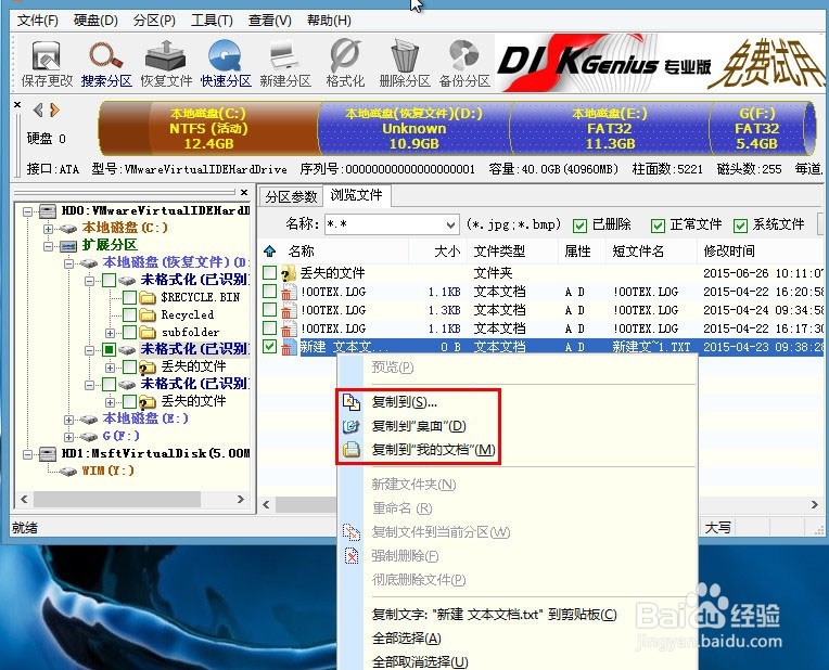 u深度DG工具恢复已删除或格式化文件