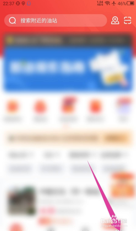 团油APP怎么注销账号