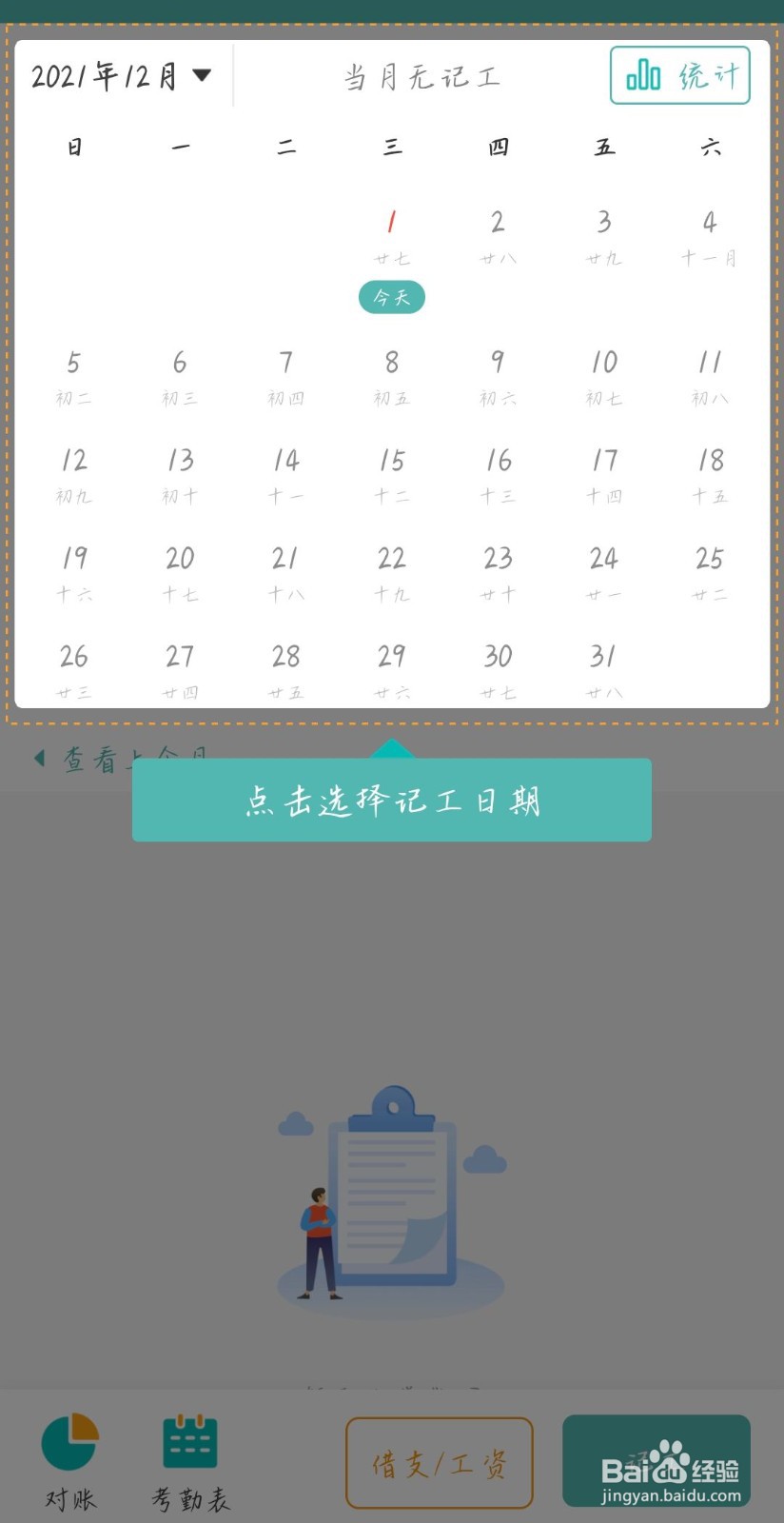 木工应该怎么记录工资