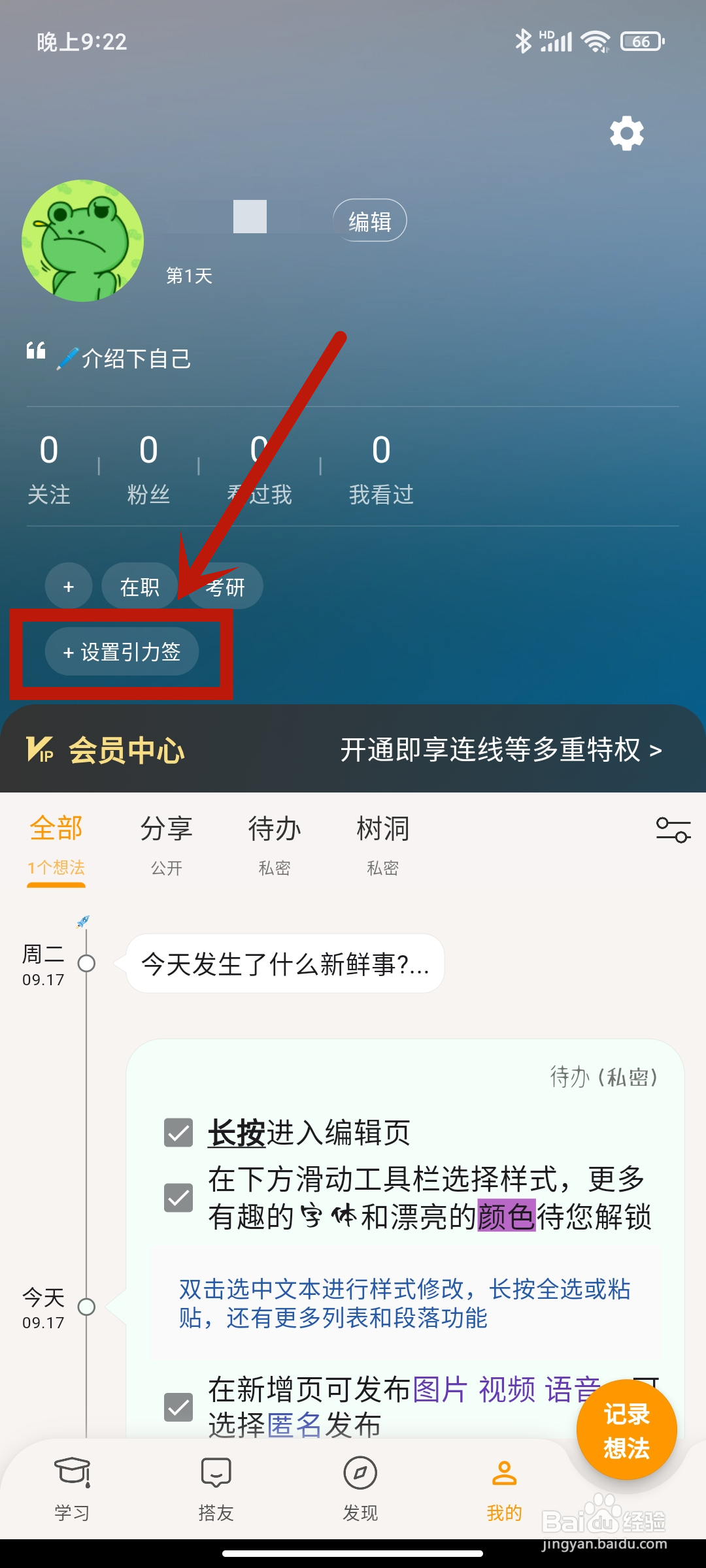 引力签【已读就回】如何在搭着学App中设置？