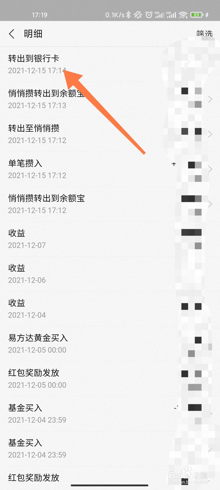 支付宝的资金明细怎么查看