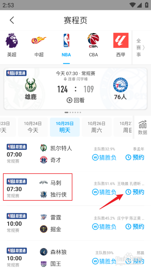 如何预约【咪咕视频】NBA常规赛马刺VS独行侠