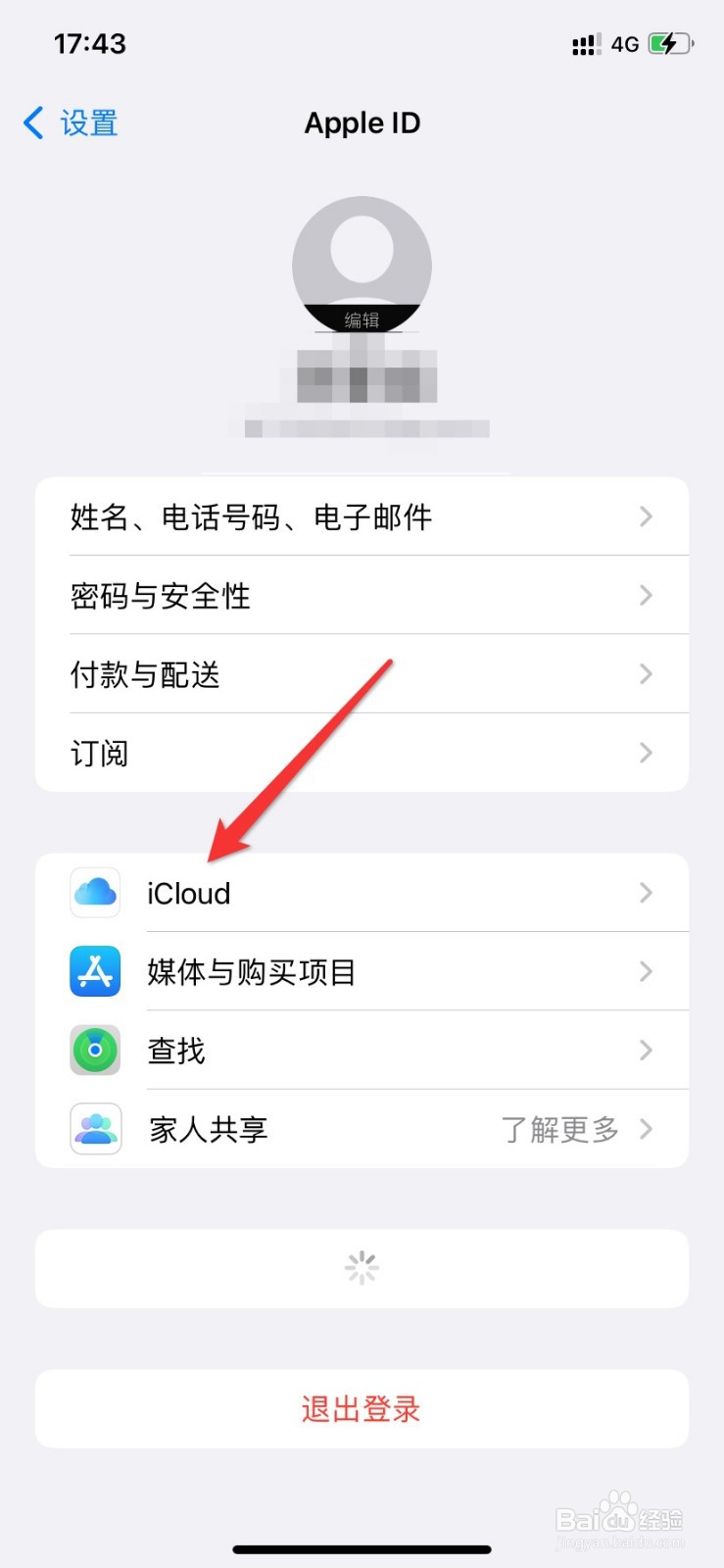 苹果手机同一个id怎么取消通话记录同步