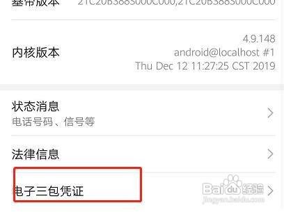 怎么查看华为手机的序列号呢?