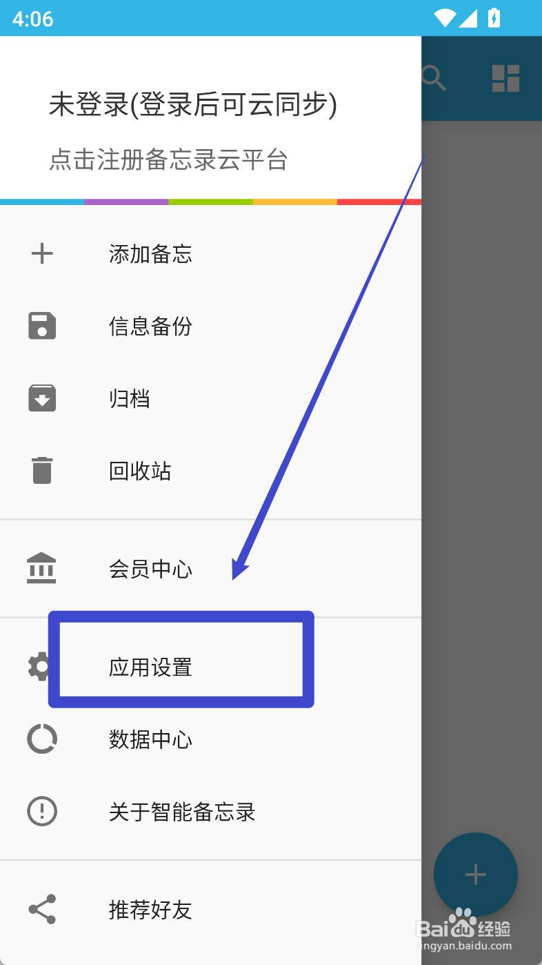 智能备忘录如何开启开启指纹密码