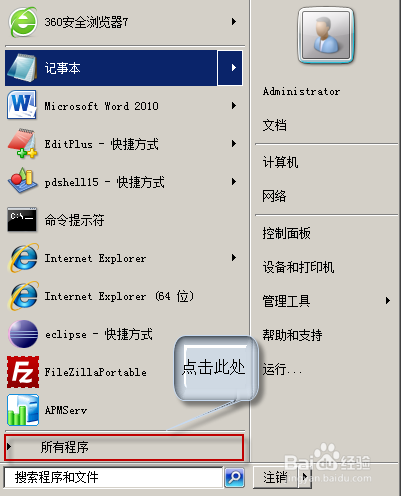 [win7基础]-如何修改Hosts文件