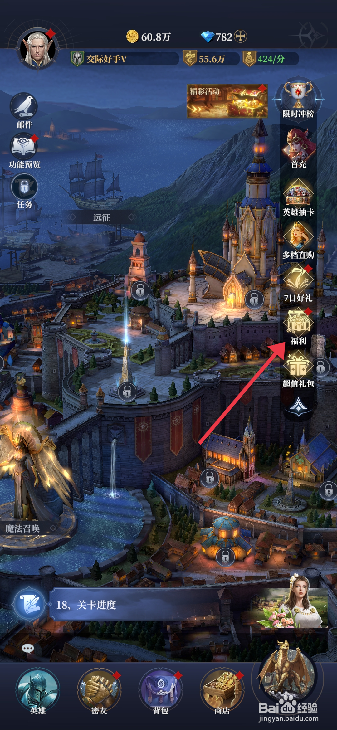 《利萨斯英雄》怎么领取礼包钜惠奖励？