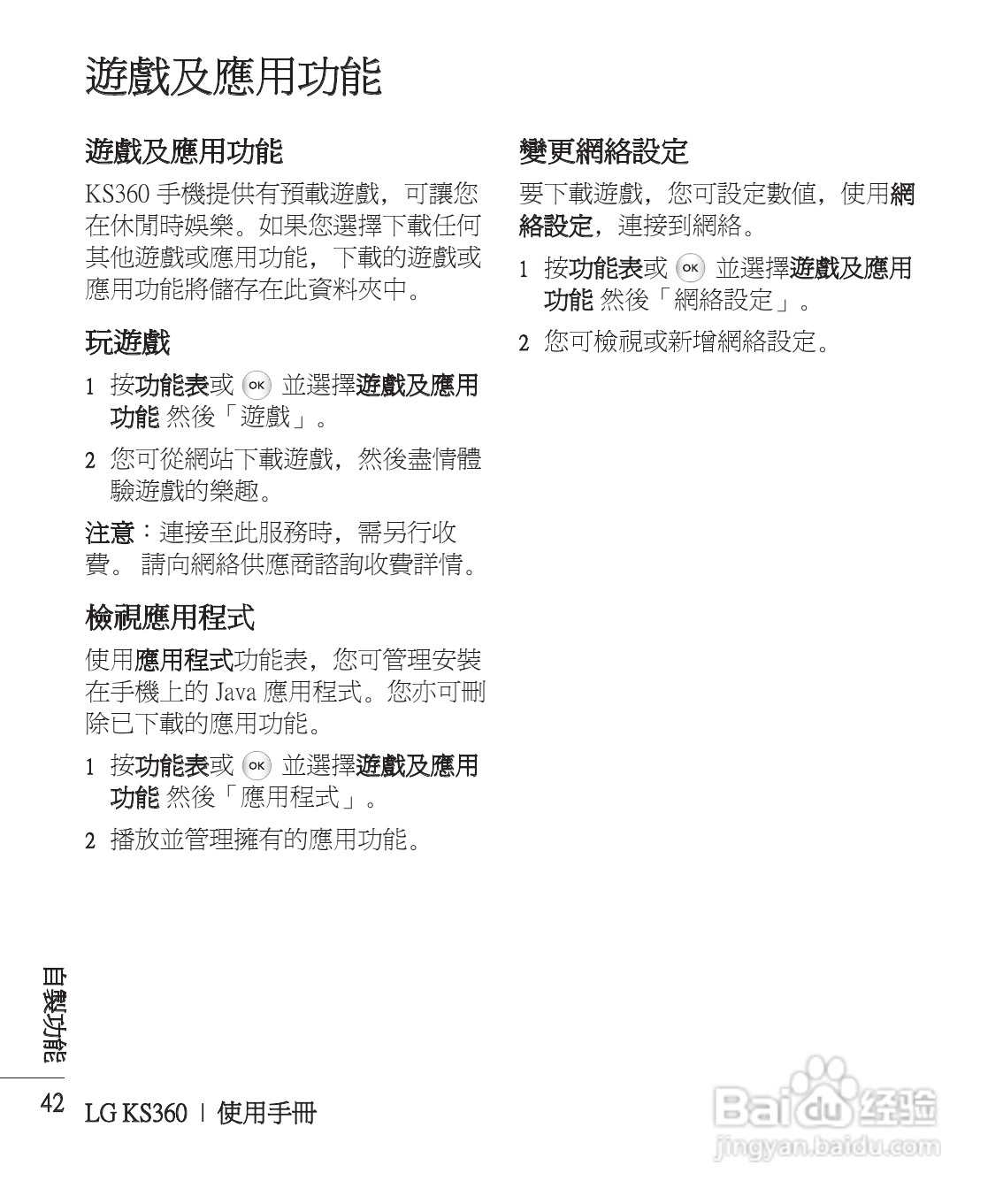 LG KS360手机使用说明书:[5]