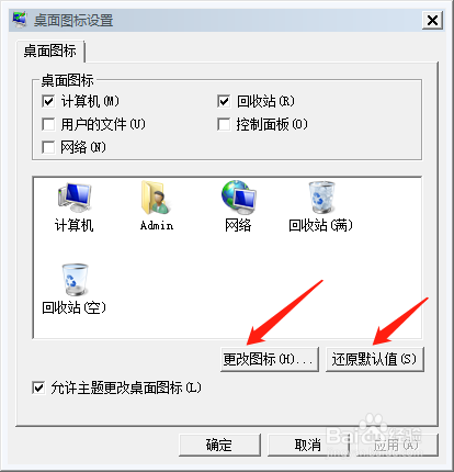 怎么更改电脑桌面图标