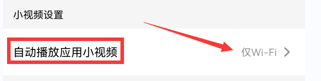 应用宝如何设置在数据和Wifi下都可以播放视频？