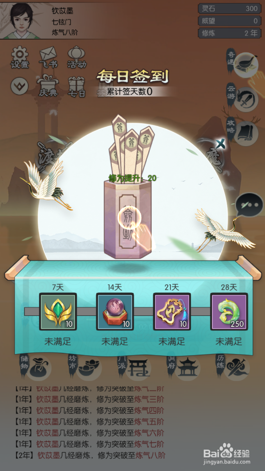 无极仙途如何领取签到奖励