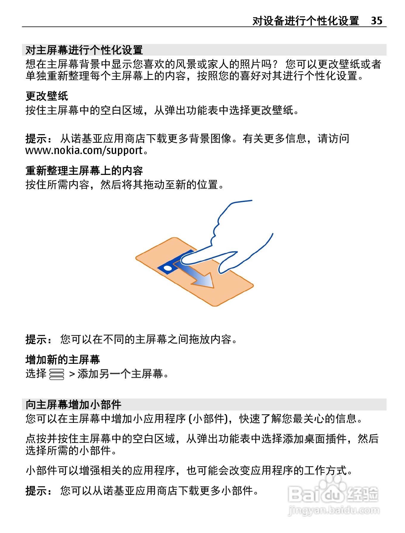 诺基亚Nokia 700手机使用说明书:[4]