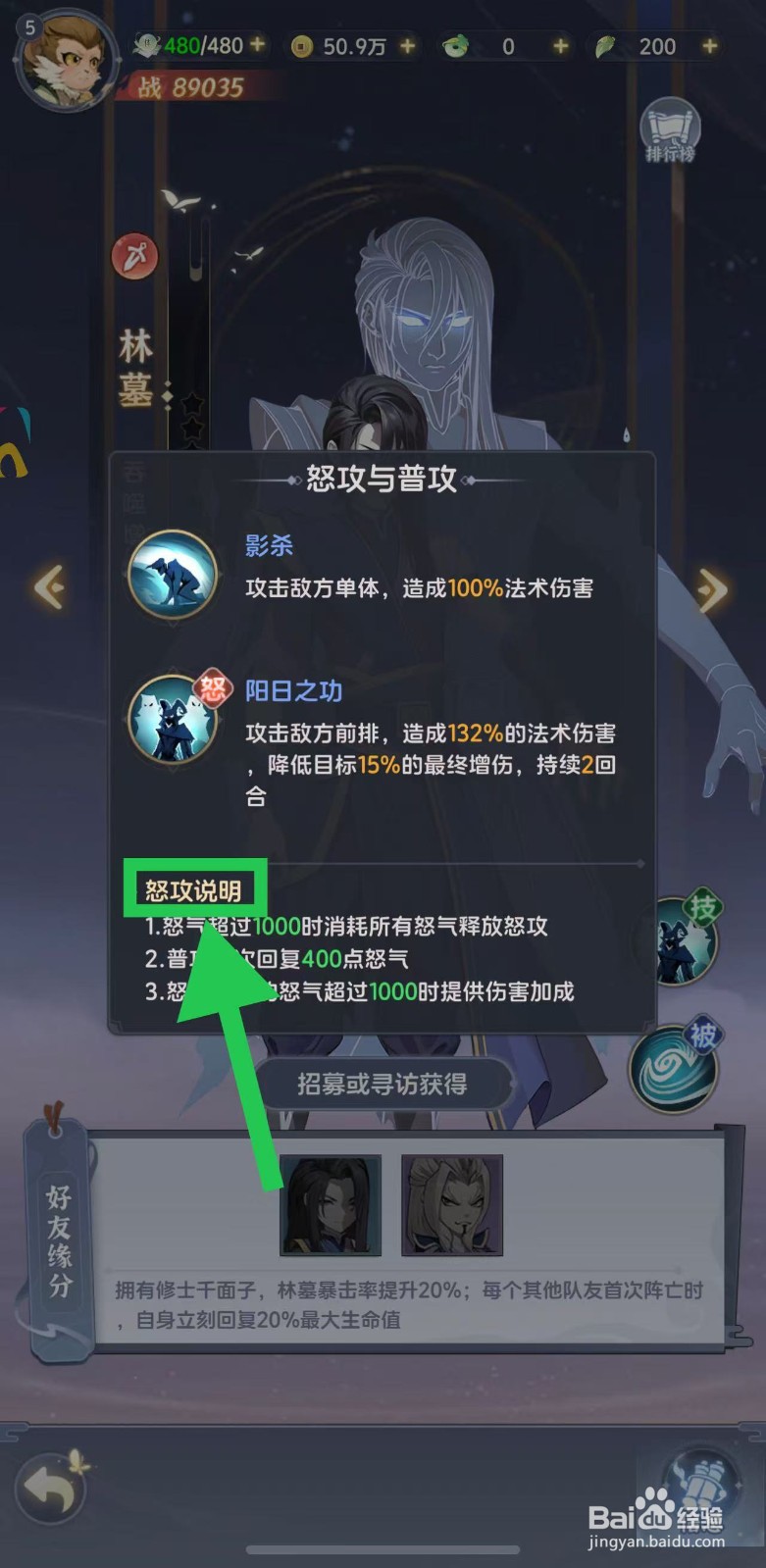 一念永恒怎么查看林墓的怒攻说明