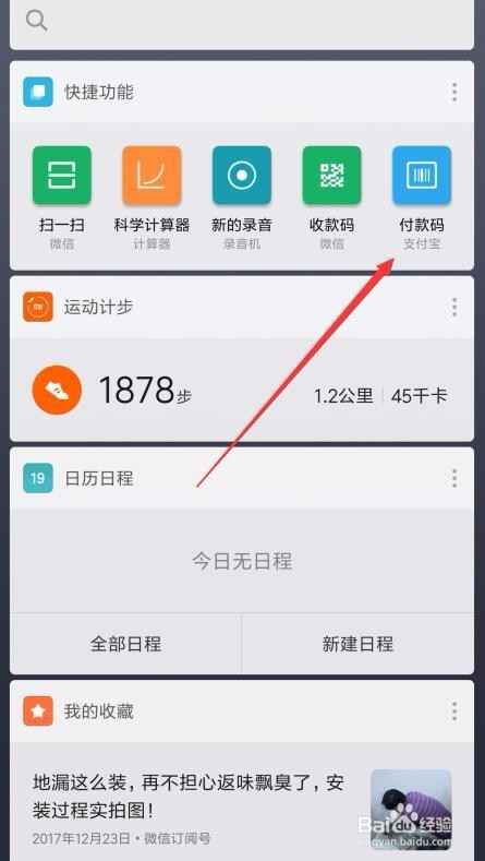 支付宝付款码在哪里 怎么样放到桌面快捷方式