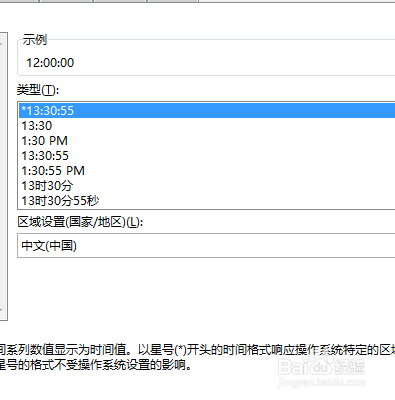 2016excel如何设置数字格式-时间的显示方式？二