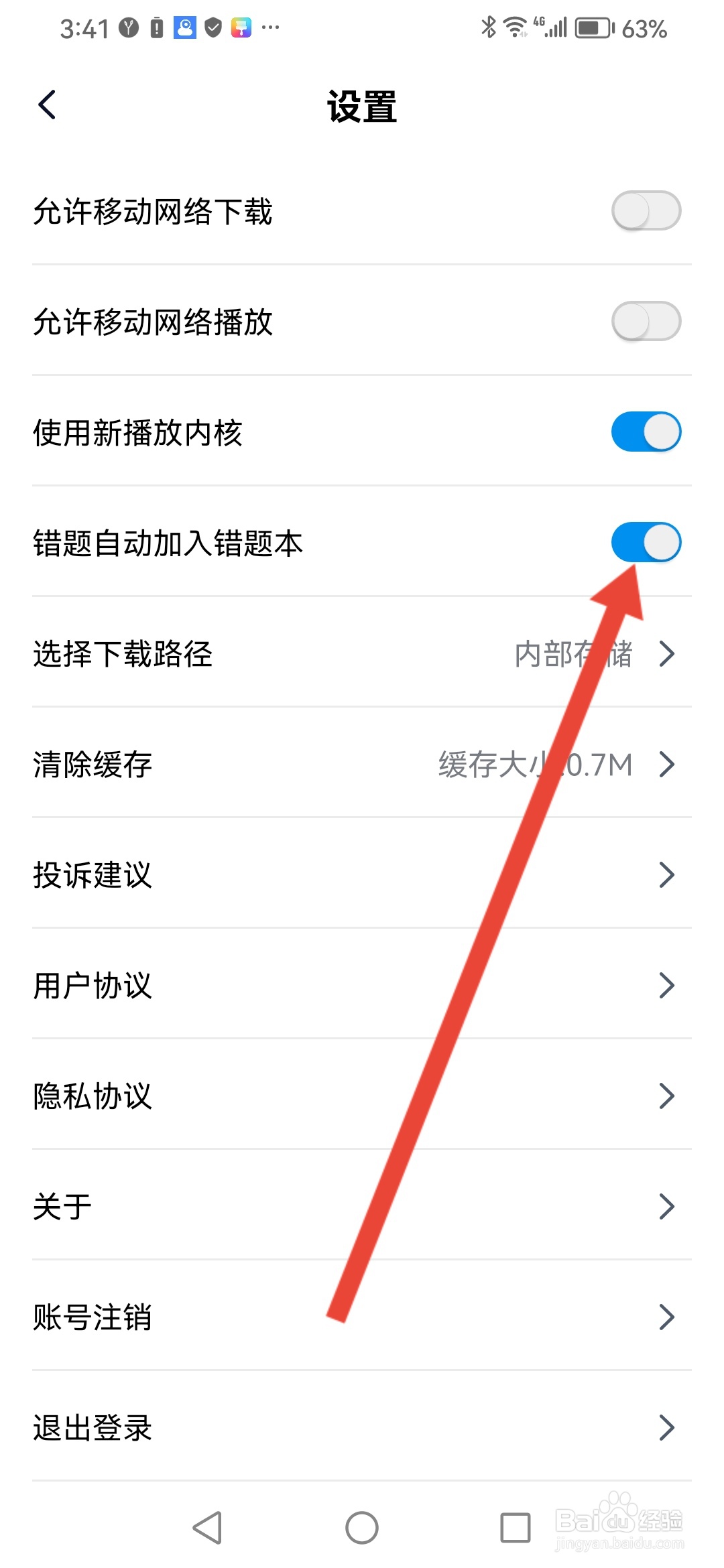 如何在简单一百设置错题自动加入错题本