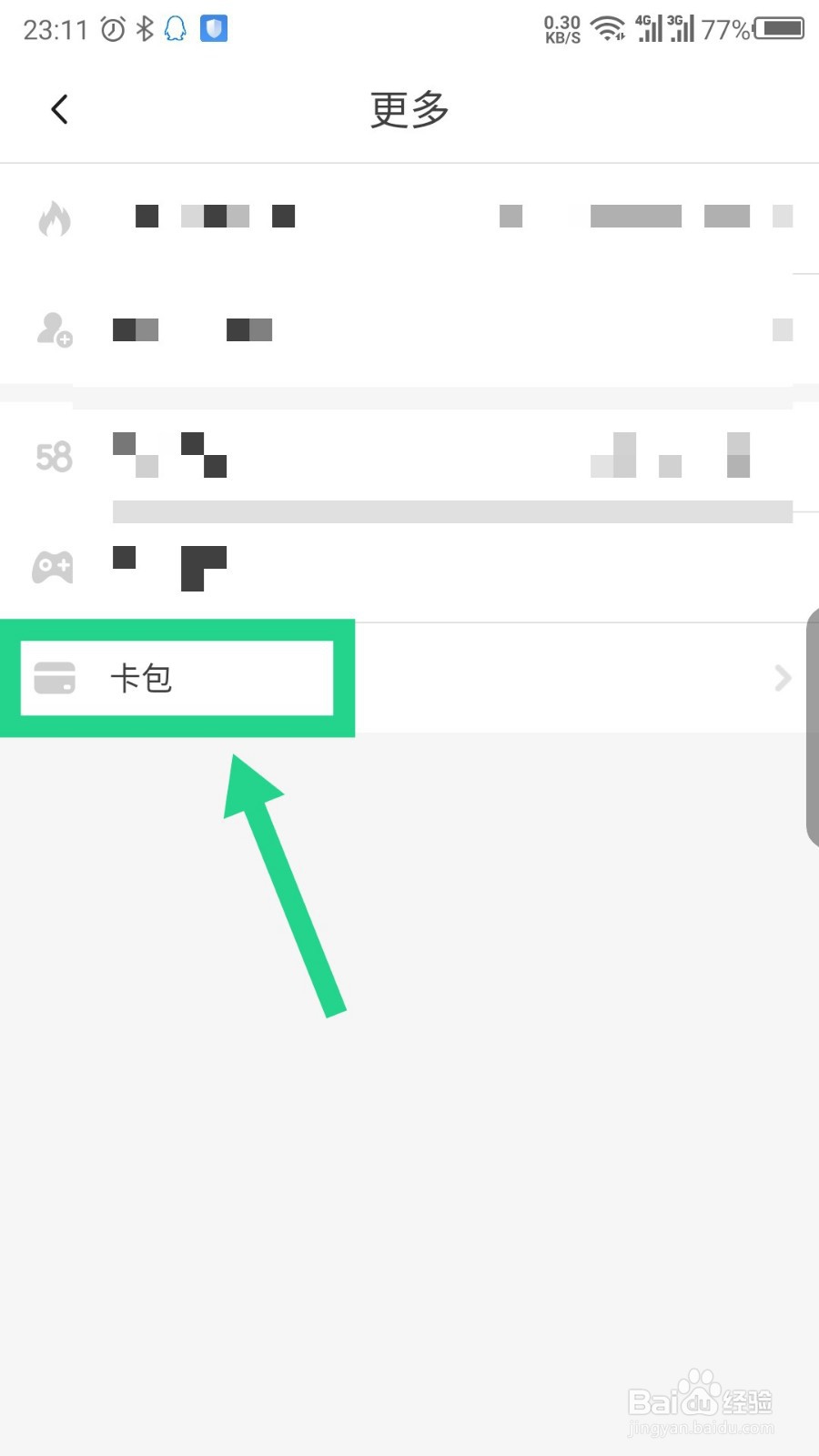 2019火山小视频的卡包卡卷在哪里