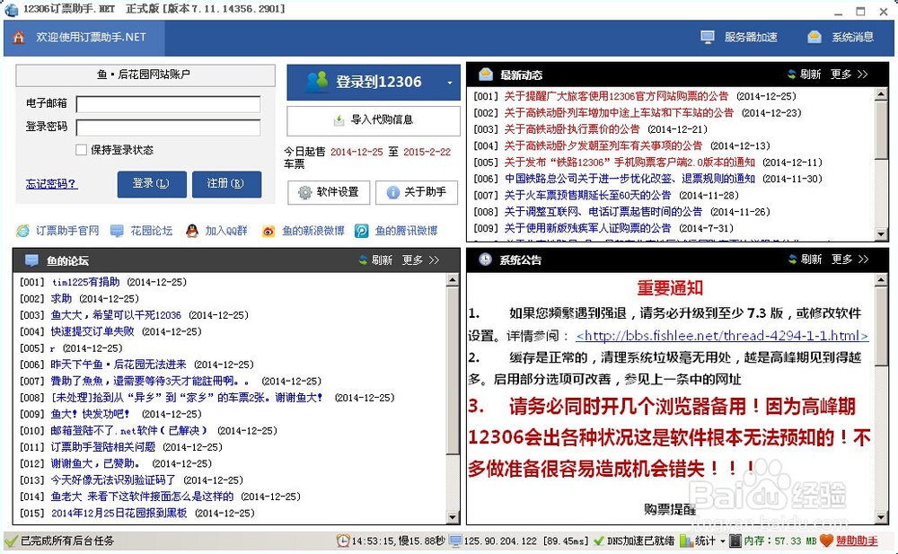 最新12306抢票软件-12306订票助手使用教程