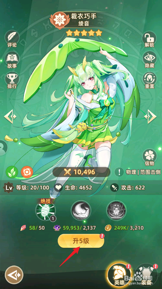 在万灵幻想中绫音怎么升5级