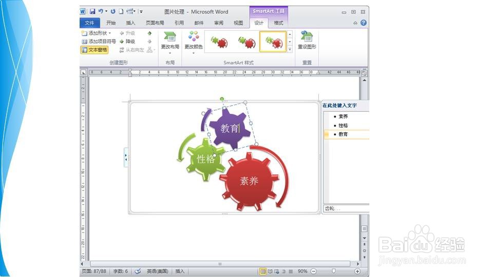 在word如何快速制作齿轮图