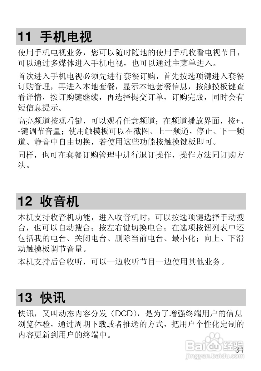 华为T2311手机使用说明书:[5]