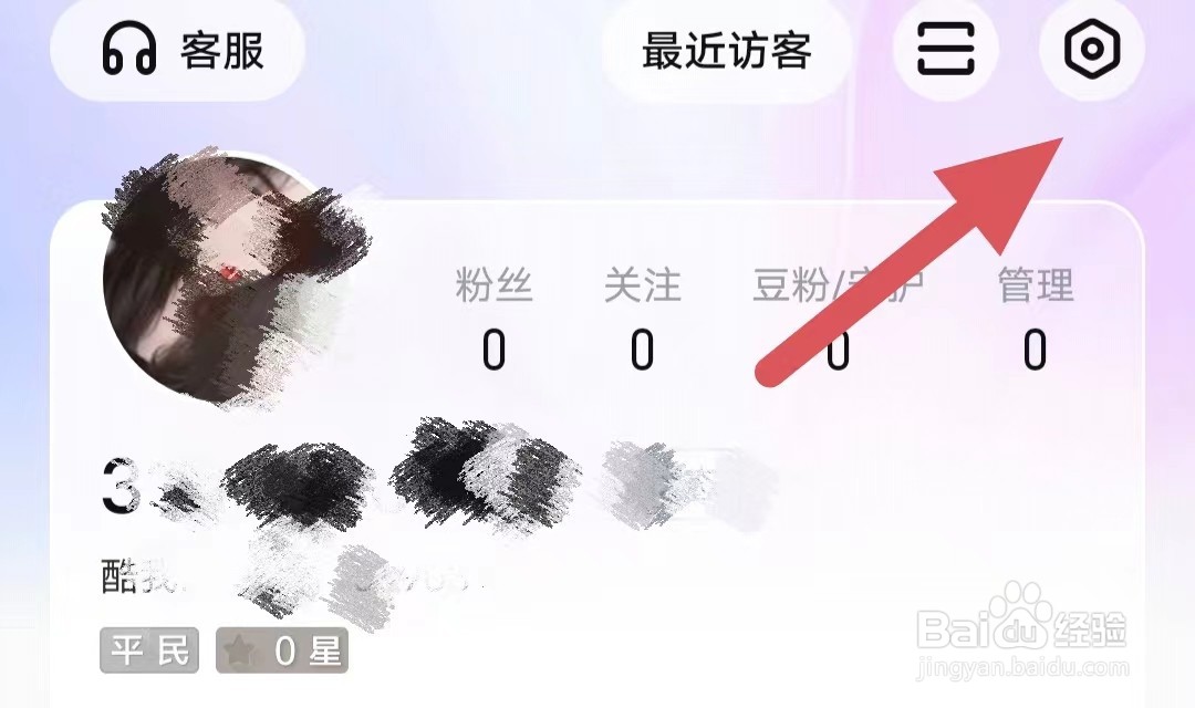 酷我聚星如何更改生日
