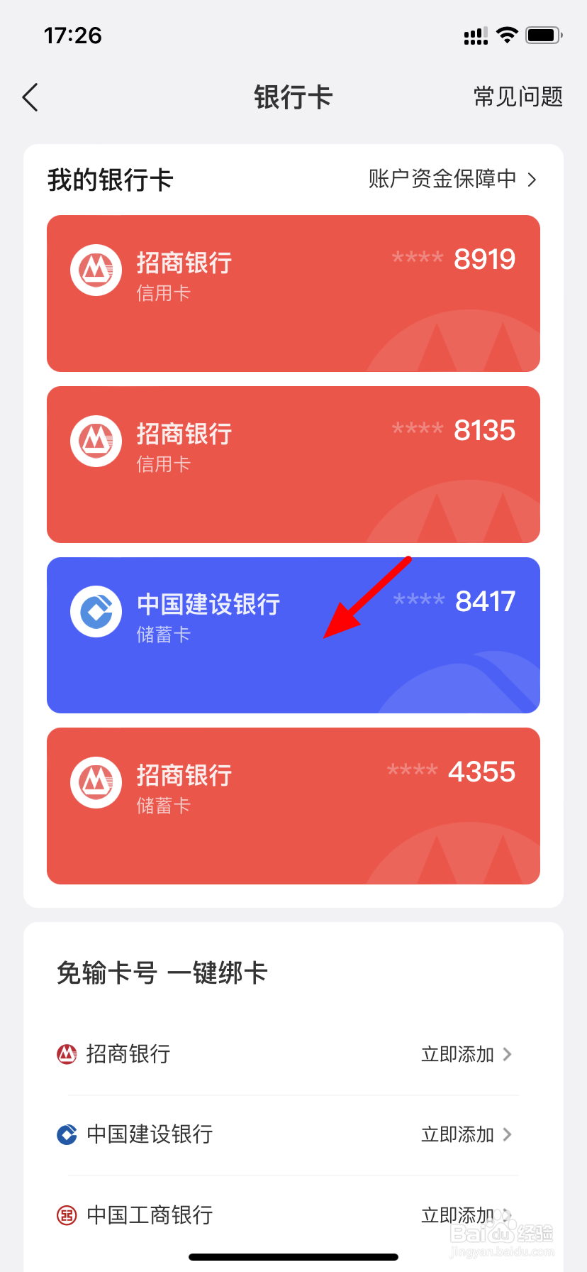 美团绑定银行卡可以解绑吗