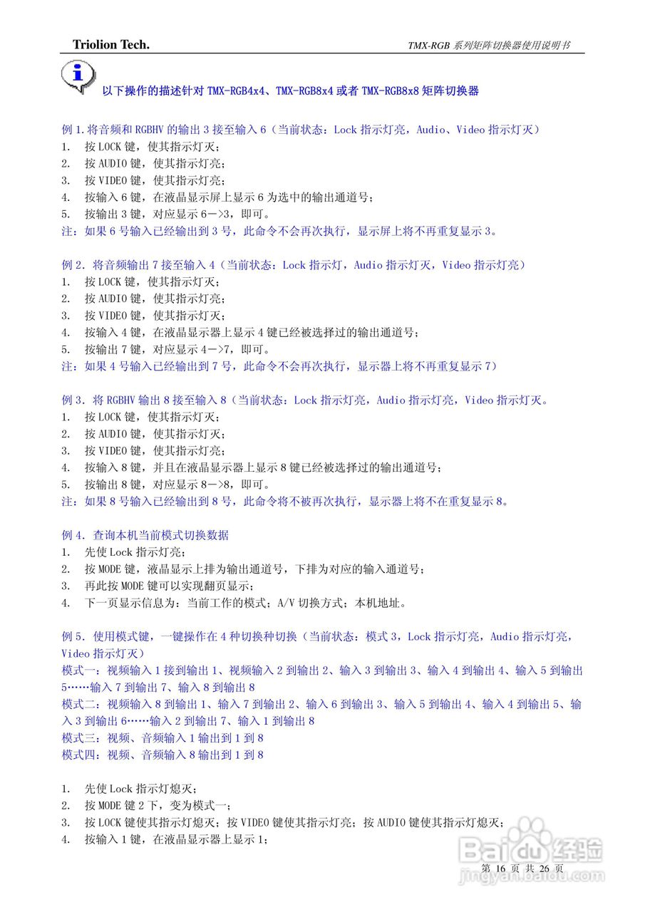 彩讯 TMX-RGB系列矩阵切换器使用说明书:[2]