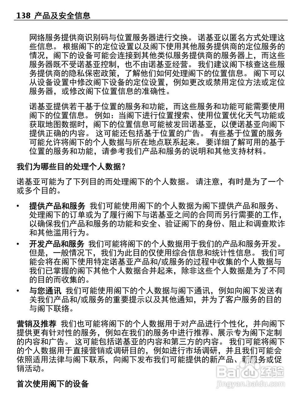 诺基亚Nokia 700手机使用说明书:[14]