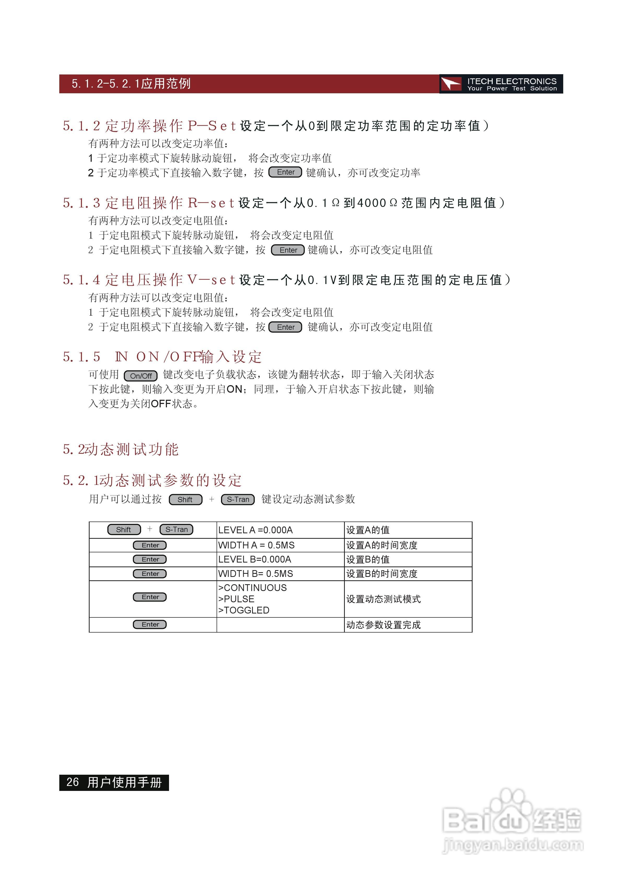 艾德克斯IT8512电子负载说明书:[3]