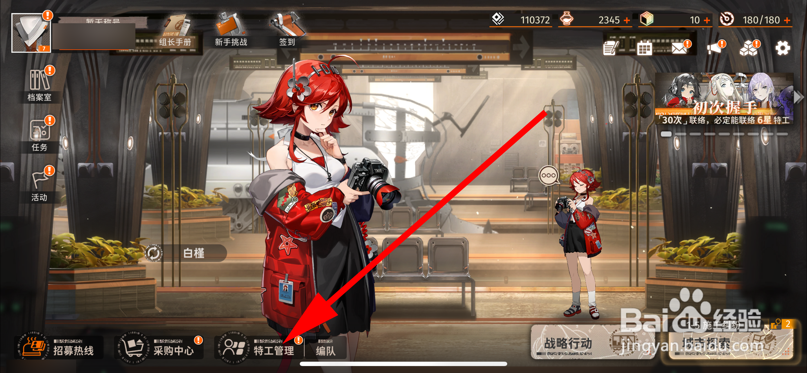 新月同行特工怎么认证