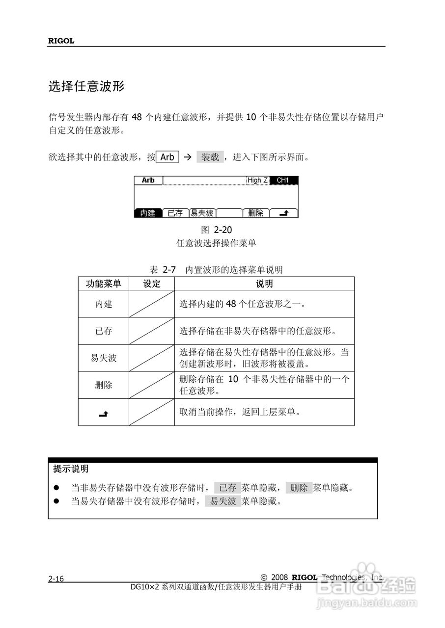 DG1012函数/任意波形发生器使用说明书:[4]