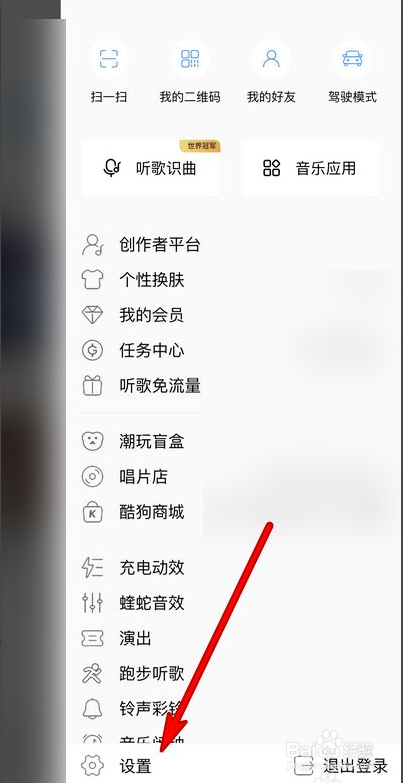 酷狗音乐消息通知应该如何设置