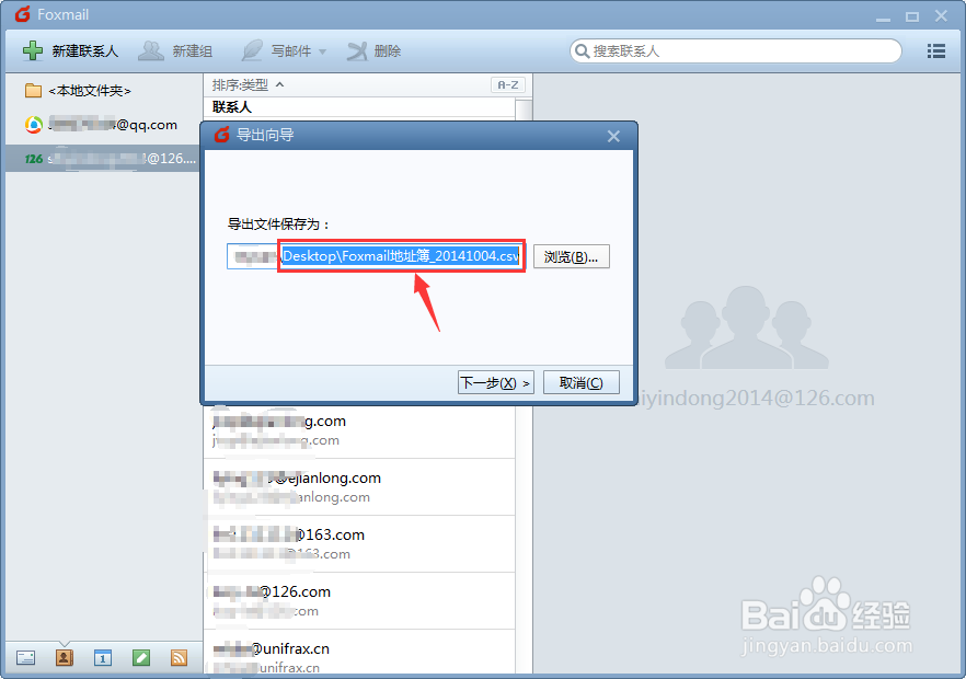如何导出Foxmail通讯录里的联系人