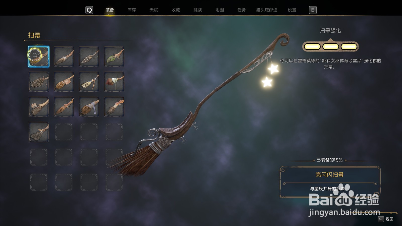 霍格沃茨之遗怎么召唤扫帚