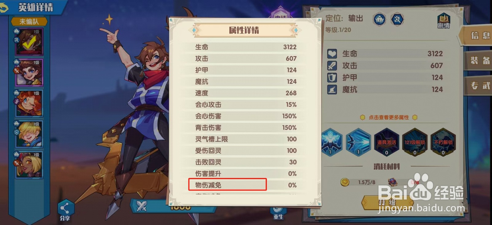 奇缘之旅怎样查看利拉莉拉的【误伤减免】？