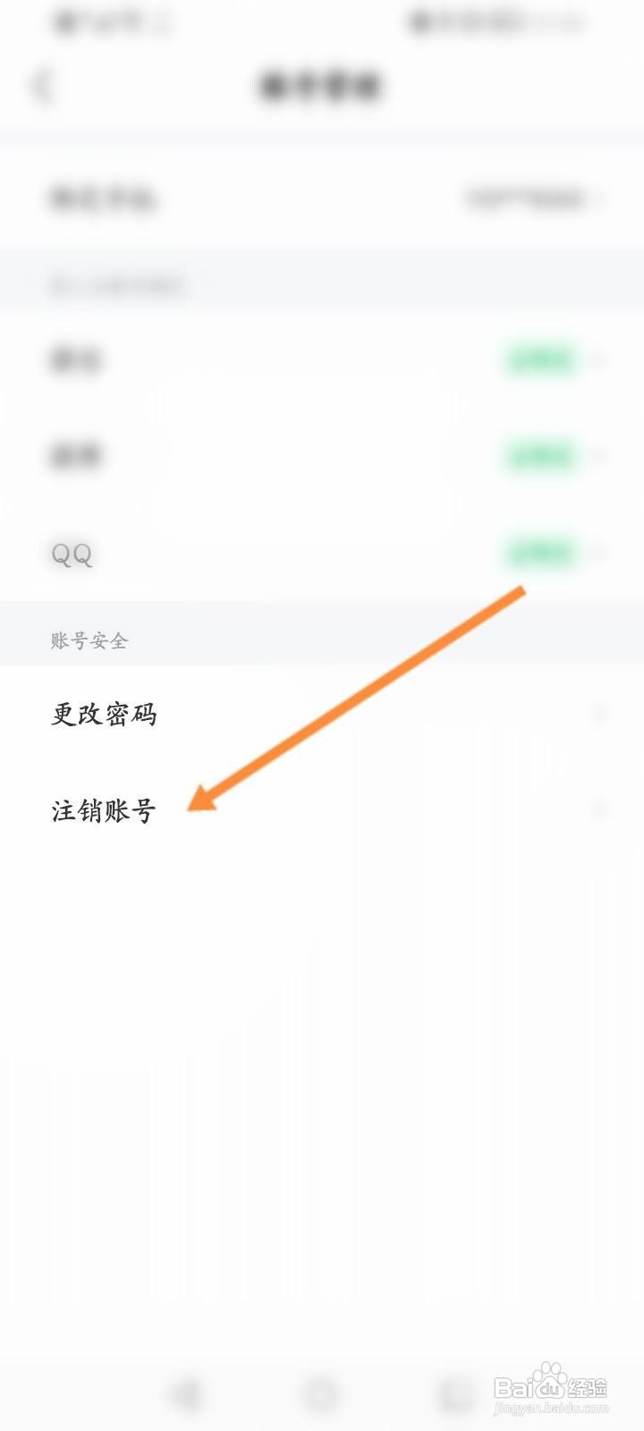 中国体育软件怎么申请注销账号