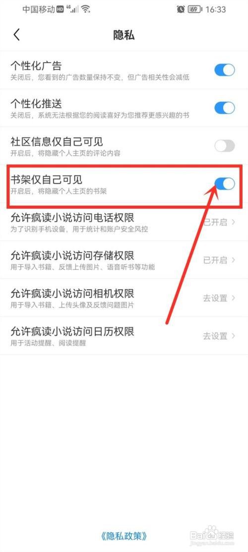疯读小说如何隐藏主页书架