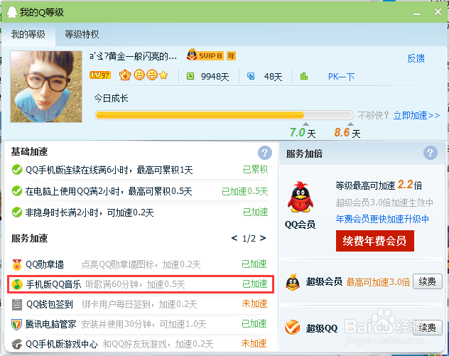 手机版qq音乐加速只需一分钟